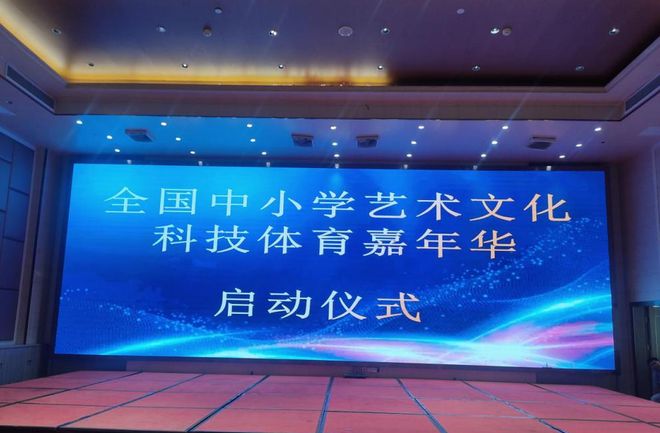 乐鱼官网首页入口-全国中小学艺术文化科技